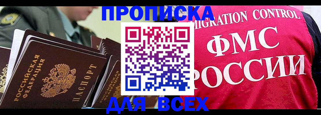 купить прописку в Чебаркуле