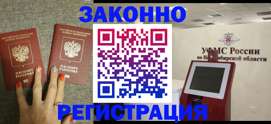 временная регистрация купить в Чебаркуле
