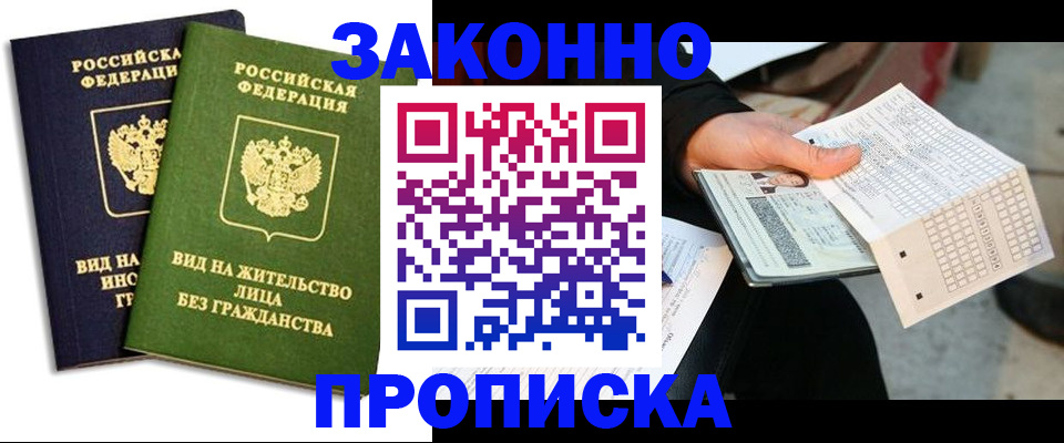 прописка паспорт в Чебаркуле